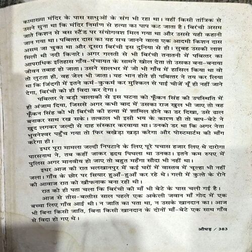 Document 68_112 Aughad (pages 384) (Nilotpal Mrinal)
