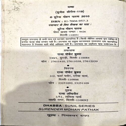 Document 68_115 Dhabba (Surendra Mohan Pathak) ( pages 334 )