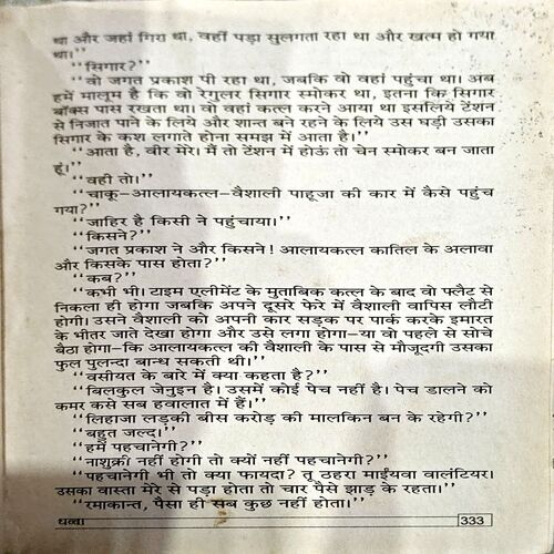 Document 68_116 Dhabba (Surendra Mohan Pathak) ( pages 334 )