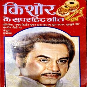 Document 68_118 Kishor Ke Superhit Geet (pages 224)