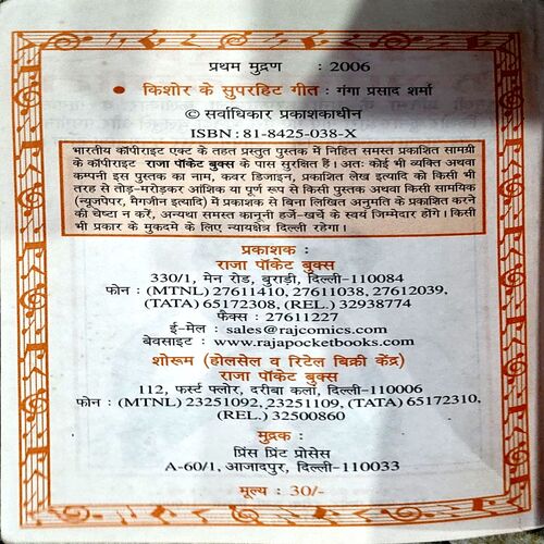 Kishor Ke Superhit Geet (pages 224)