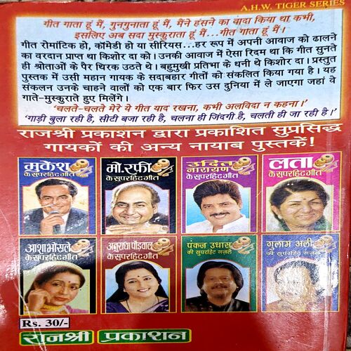 Kishor Ke Superhit Geet (pages 224)