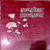Document 68_122 Anmol Khazana (Shanti Sethi) (pages 248)