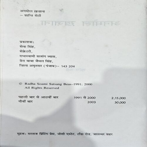 Document 68_123 Anmol Khazana (Shanti Sethi) (pages 248)