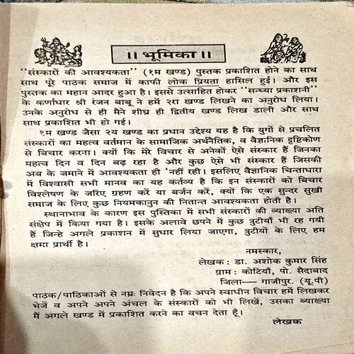 Document 68_127 Sanskaro Ki Awashykta (pages 32)