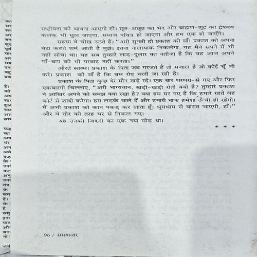 Document 68_132 Samayaantar (pages 96) (Suresh)