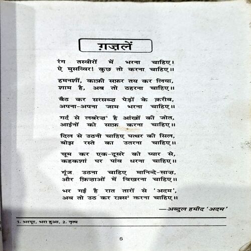 Behtareen Ghazale (pages 160) (last 3 pages small part missing)