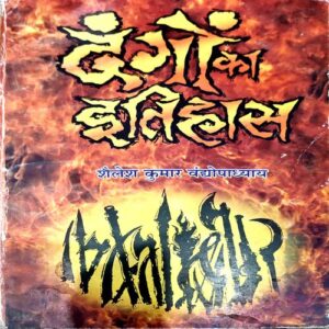 Document 68_138 Dango Ka Itihas (pages 328) (Sailesh Kumar)