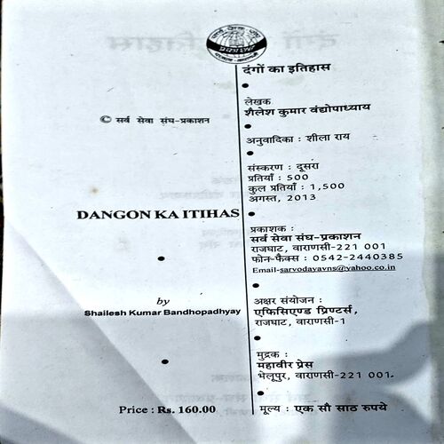 Document 68_139 Dango Ka Itihas (pages 328) (Sailesh Kumar)