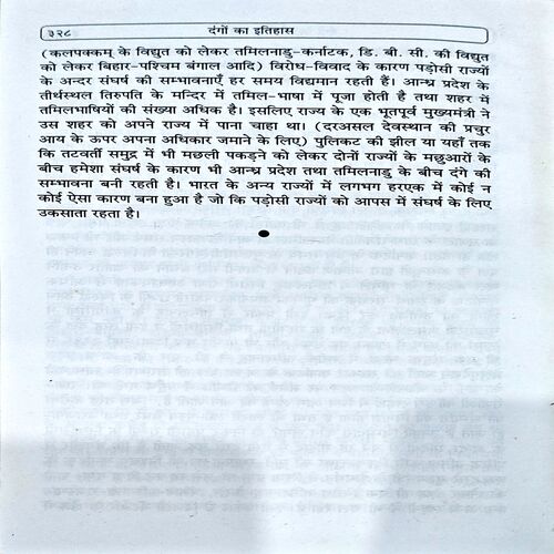 Document 68_140 Dango Ka Itihas (pages 328) (Sailesh Kumar)
