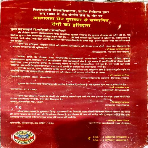 Document 68_141 Dango Ka Itihas (pages 328) (Sailesh Kumar)