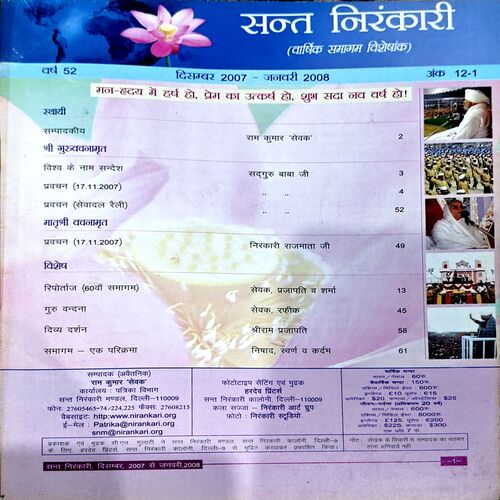 Sant Nirankari (Dec 2007 - Jan 2008)