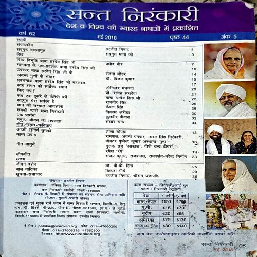 Sant Nirankari (Nov Dec 2017)