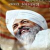 Sant Nirankari (April 2018) (damaged)