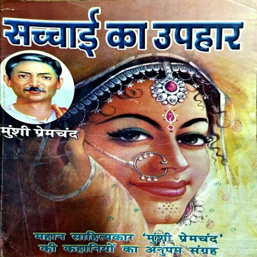 Document 68_94 Sacchayi ka uphar (pages 60) (Munsi Premchand)