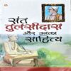 Document 68_98 Sant Tulsidas Aur unka Sahitya (pages 166)