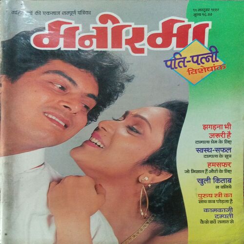 Manorama (October 1997) Manorama (October 1997)