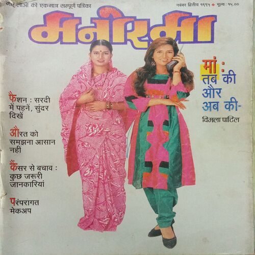 Manorama (November 1995) Manorama (November 1995)