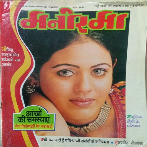 Manorama (November 2nd and December 1st 1999)