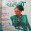 Meri Saheli (July 2003)