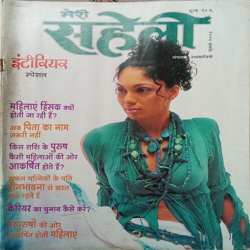 Meri Saheli (July 2003) Meri Saheli (July 2003)