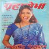 Gruhshobha (July 2003)