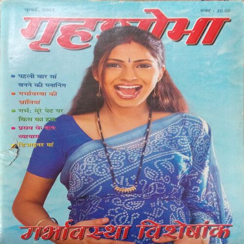 Gruhshobha (July 2003)
