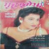 Gruhshobha (February 1995)