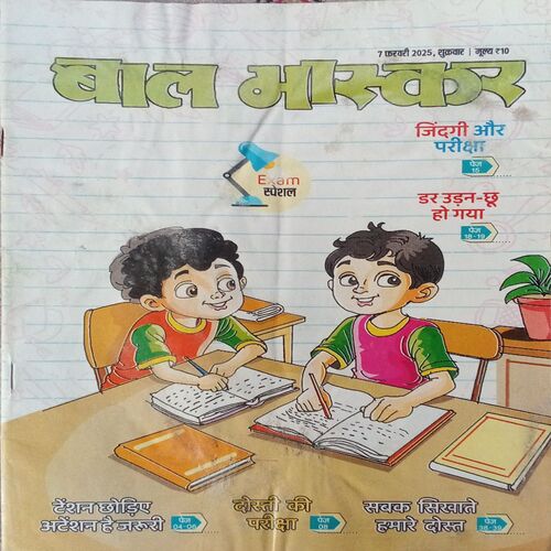 Bal Bhaskar (7th February 2025) Bal Bhaskar (7th February 2025)