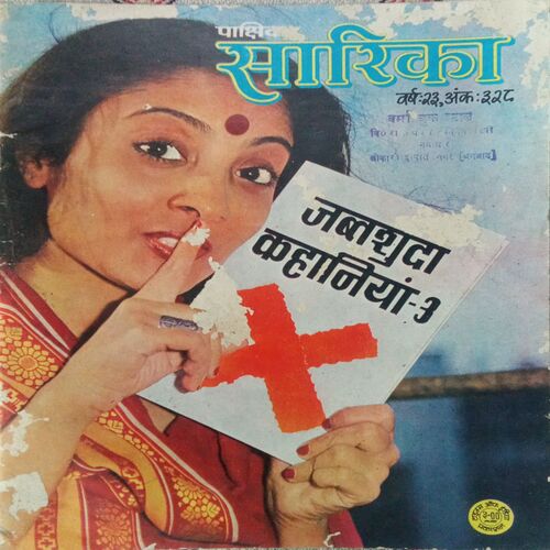 SARIKA (1st March 1983)
