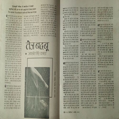 Document 6_208 SARIKA (1st March 1983)
