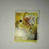 JOHAN HOEKSTRA 4C POSTAGE STAMP 1979 JOHAN HOEKSTRA 4C POSTAGE STAMP 1979