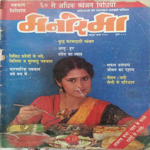 Manorama (October 1st 1990) Manorama (October 1st 1990)