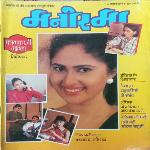 Manorama (August 1st 1999) Manorama (August 1st 1999)