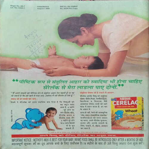 Manorama (August 1st 1999) Manorama (August 1st 1999)