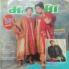 Manorama (November 1997) Manorama (November 1997)