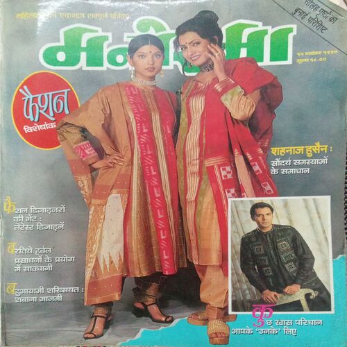 Manorama (November 1997) Manorama (November 1997)