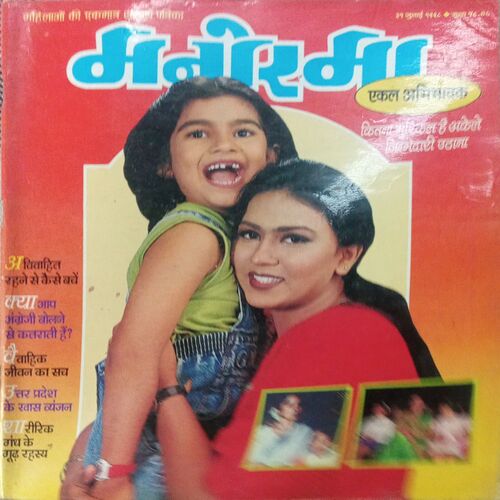 Manorama (November 1998) Manorama (November 1998)