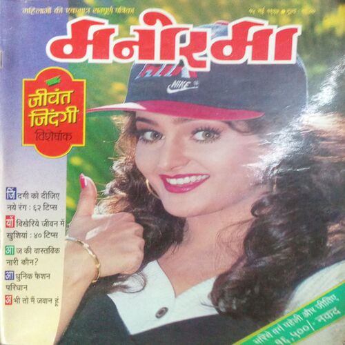 Manorama (May 1998) Manorama (May 1998)