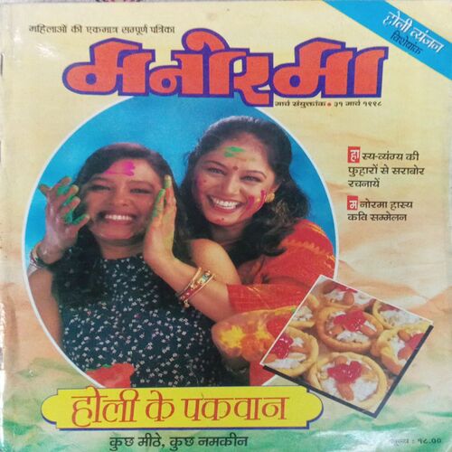 Manorama (March 1998) Manorama (March 1998)