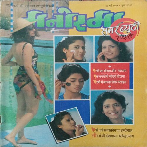 Manorama (May 1997) Manorama (May 1997)