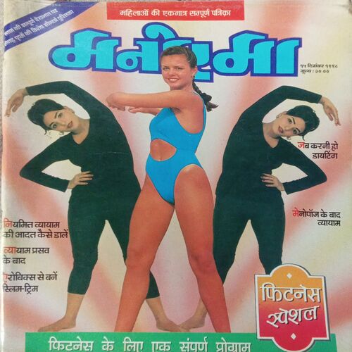 Manorama (December 1998) Manorama (December 1998)