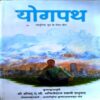 Document 70_101 Yogpath (pages 118) (By Krishnakripamurti)