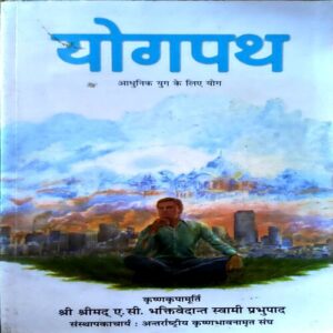 Document 70_101 Yogpath (pages 118) (By Krishnakripamurti)