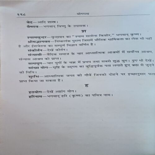 Document 70_103 Yogpath (pages 118) (By Krishnakripamurti)