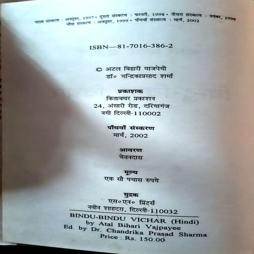 Document 70_110 Bindu bindu Vichar (pages 240) (Atal Vihari Bajpeyi)