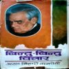 Document 70_112 Bindu bindu Vichar (pages 240) (Atal Vihari Bajpeyi)