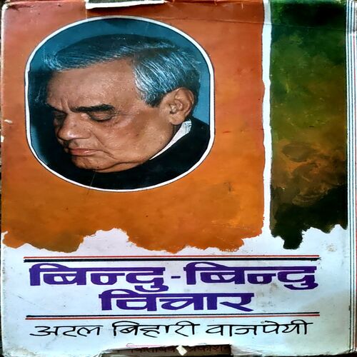 Document 70_112 Bindu bindu Vichar (pages 240) (Atal Vihari Bajpeyi)