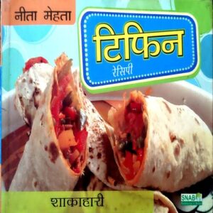Document 70_113 Tiffin Recipe (Nita Mehta) (pages 96)