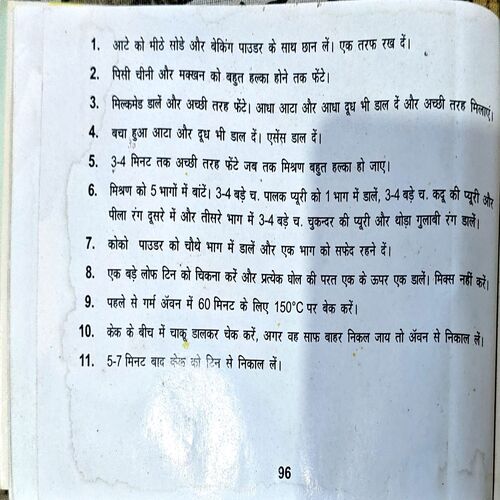 Document 70_115 Tiffin Recipe (Nita Mehta) (pages 96)
